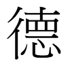 台湾细明体 style=