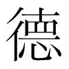 韩国明朝体 style=