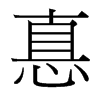 台湾细明体 style=
