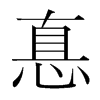 韩国明朝体 style=