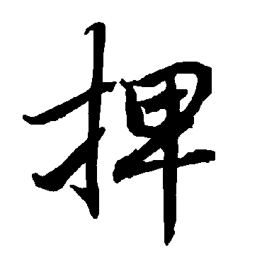 陆柬之捭