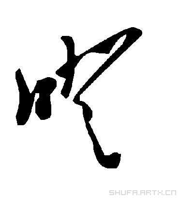 毛泽东噔