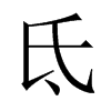 中国大陆宋体 style=
