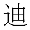 香港明体 style=