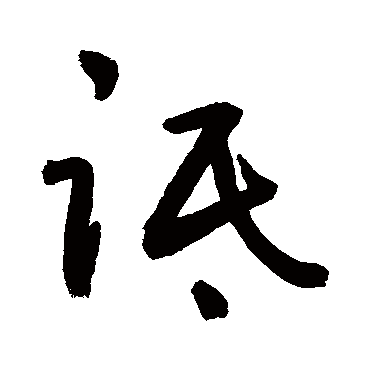 敬世江詆