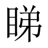 中国大陆宋体 style=