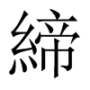 中国大陆宋体 style=