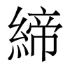 香港明体 style=