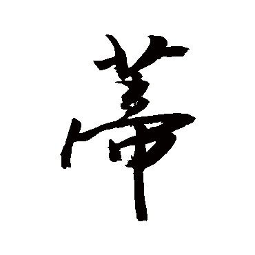 敬世江蒂