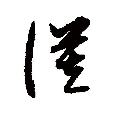 吴镇谛
