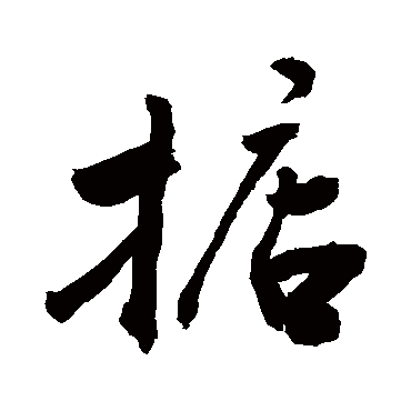 敬世江掂