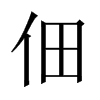 中国大陆宋体 style=