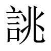 中国大陆宋体 style=
