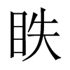 中国大陆宋体 style=