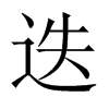 中国大陆宋体 style=