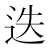 韩国明朝体 style=