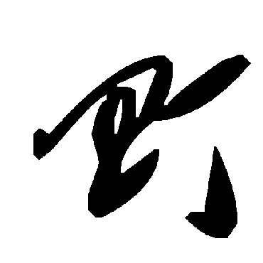 毛泽东町