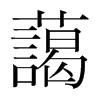 韩国明朝体 style=