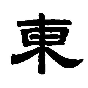 唐玄宗東