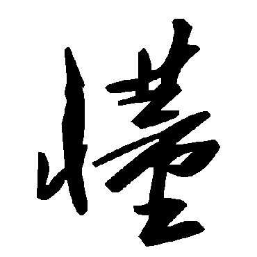 毛泽东懂