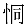 中国大陆宋体 style=