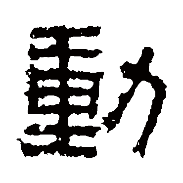 泰山金刚经动