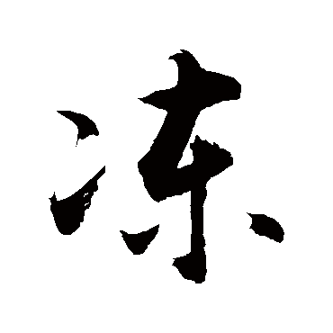敬世江冻