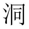中国大陆宋体 style=