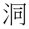 台湾细明体 style=