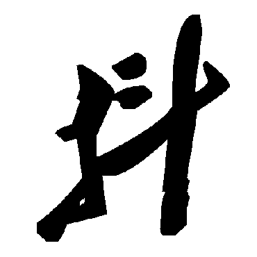 毛泽东抖