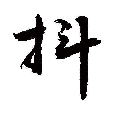 敬世江抖