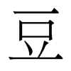 香港明体 style=