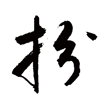敬世江扮
