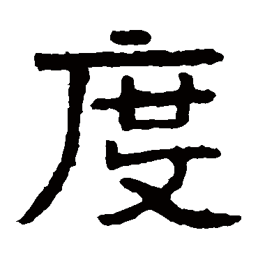 泰山金刚经度