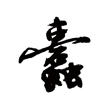 敬世江蠹
