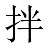 中国大陆宋体 style=