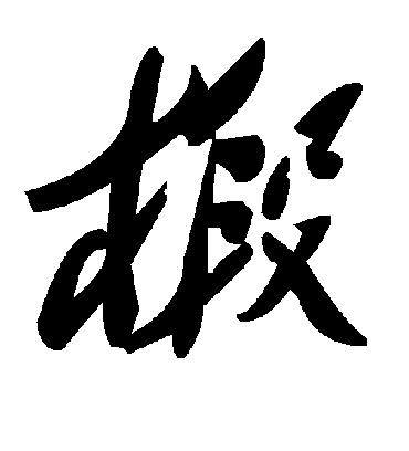 毛泽东椴