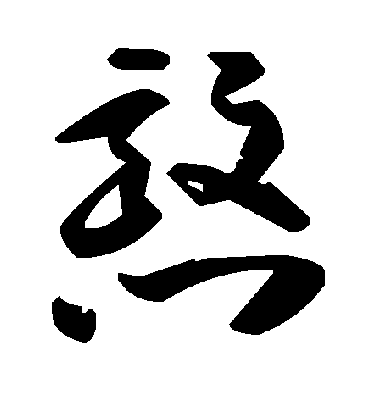 毛泽东憝