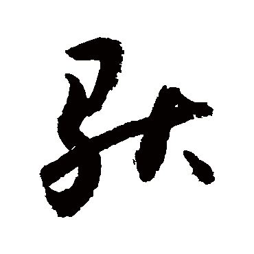 敬世江馱