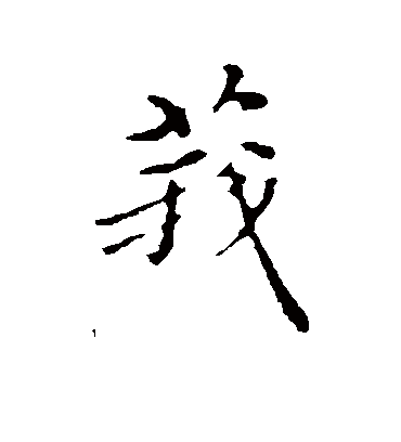 沈右莪