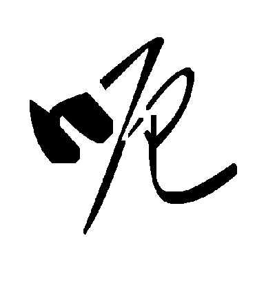 毛泽东呃