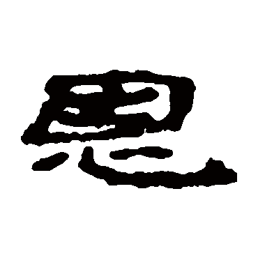 楼兰简恩