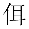 中国大陆宋体 style=