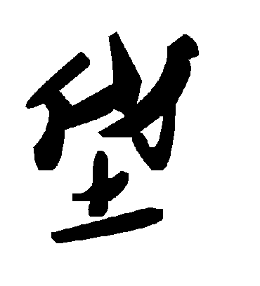 毛泽东垡