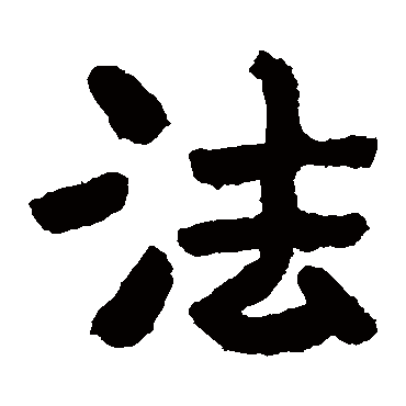 泰山金刚经法