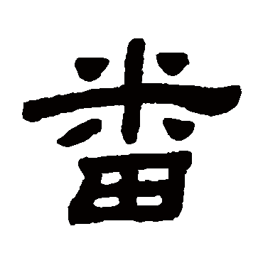 顾蔼吉番