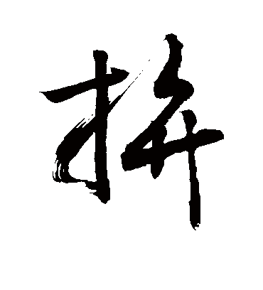 敬世江拚