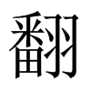 中国大陆宋体 style=
