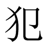 中国大陆宋体 style=
