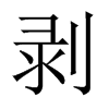 中国大陆宋体 style=